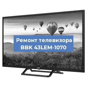 Замена ламп подсветки на телевизоре BBK 43LEM-1070 в Волгограде